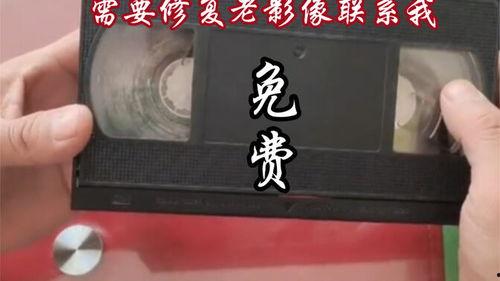 录像带,录像带内容精粹概述