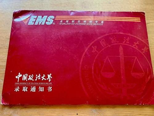 高考状元之录取通知书,状元录取通知书背后的辉煌历程