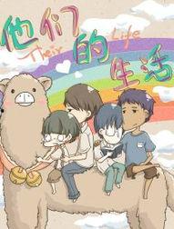 他们的生活,一家人的温馨岁月