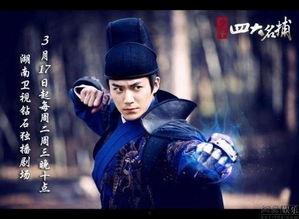 少年四大名捕 2015,青春江湖，正义之战